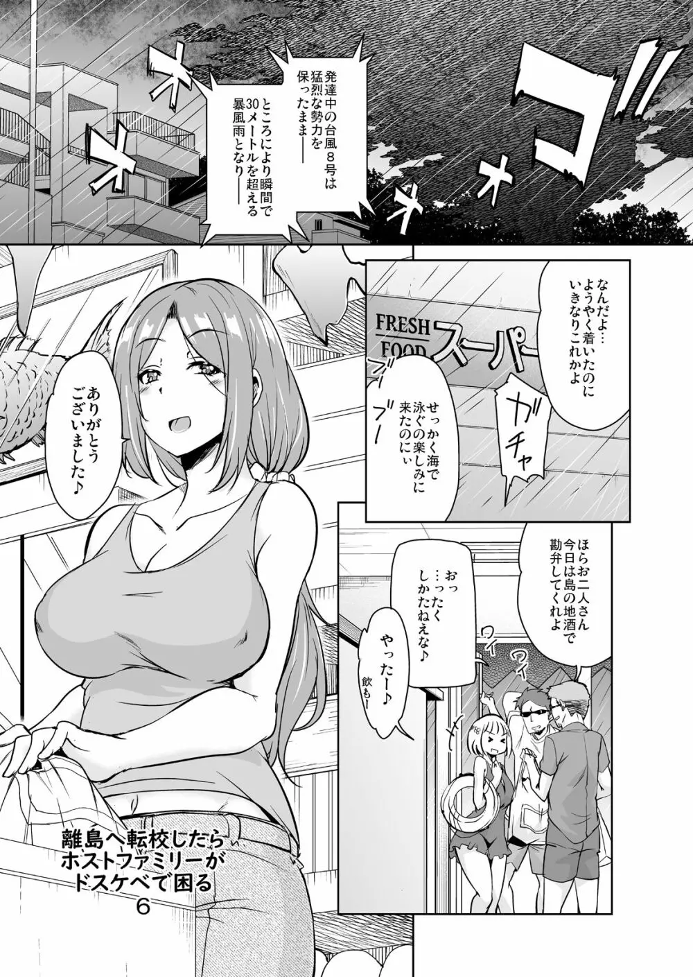 離島へ転校したらホストファミリーがドスケベで困る総集編 Page.129