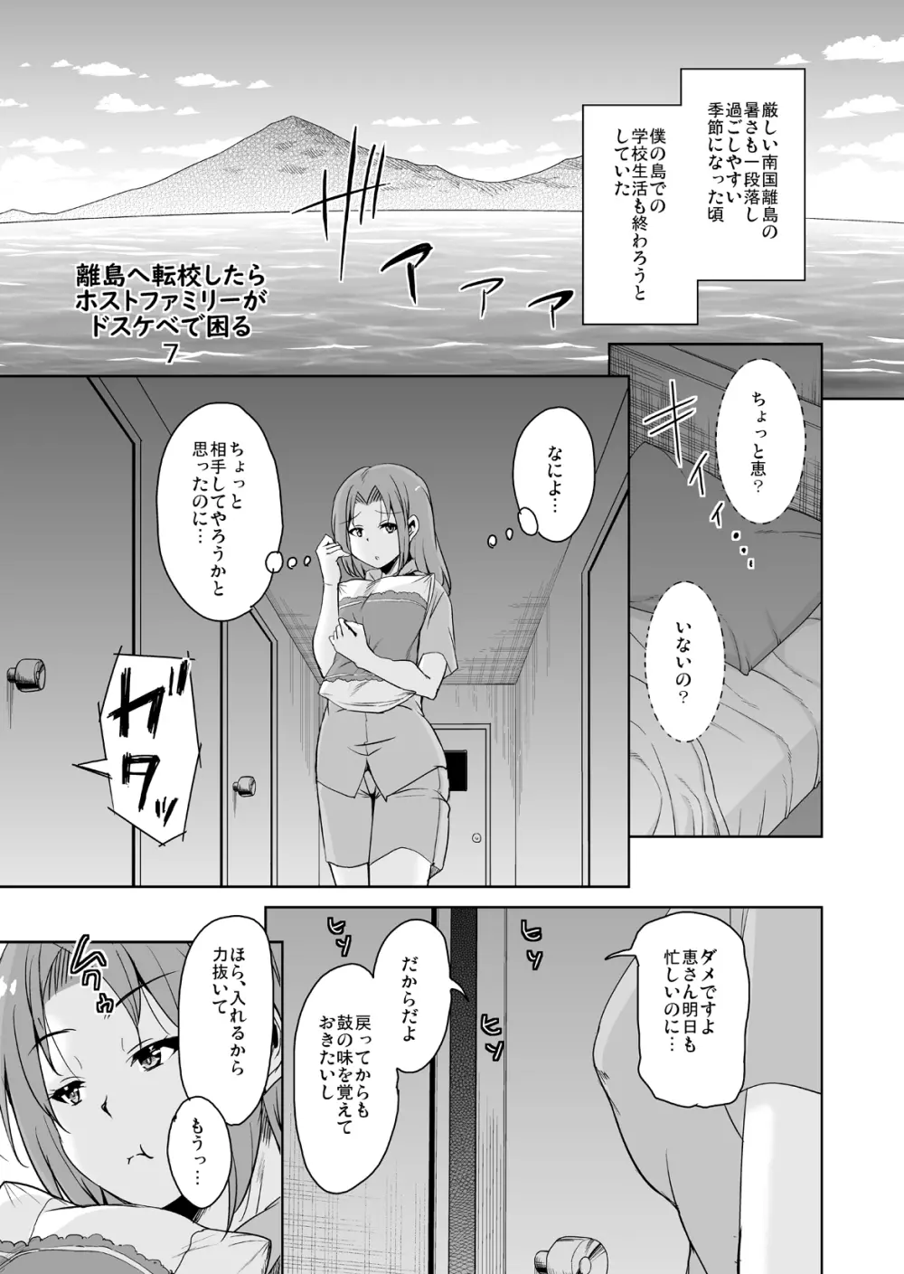 離島へ転校したらホストファミリーがドスケベで困る総集編 Page.153