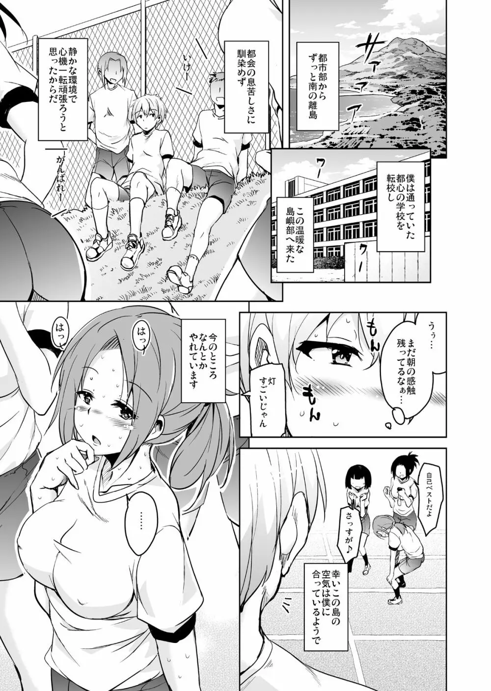 離島へ転校したらホストファミリーがドスケベで困る総集編 Page.9