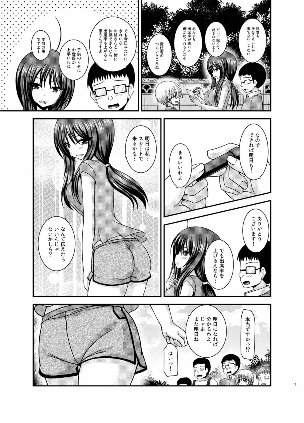 露出少女日記23冊目 Page.12