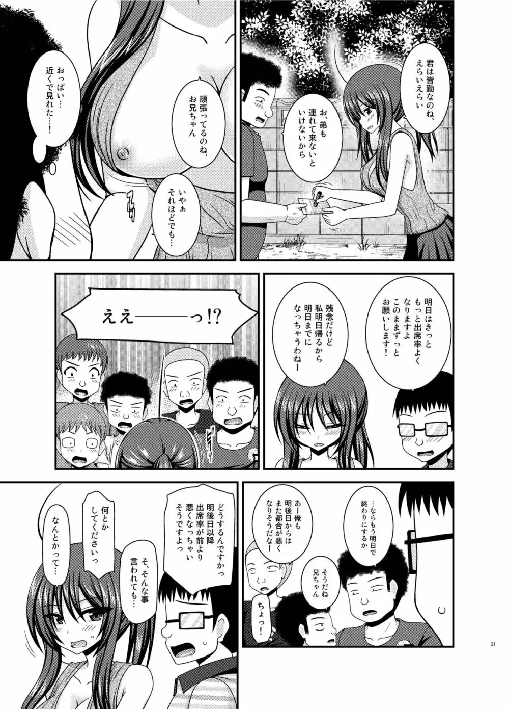 露出少女日記23冊目 Page.20