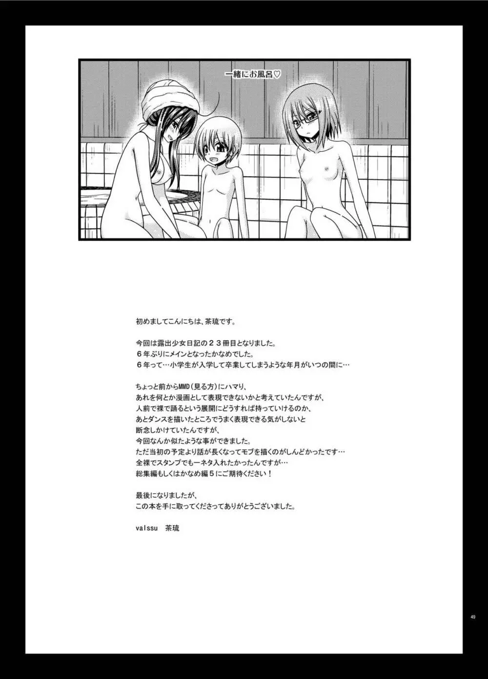 露出少女日記23冊目 Page.48