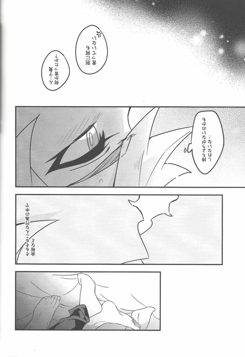 あんな夜は認められない Page.28