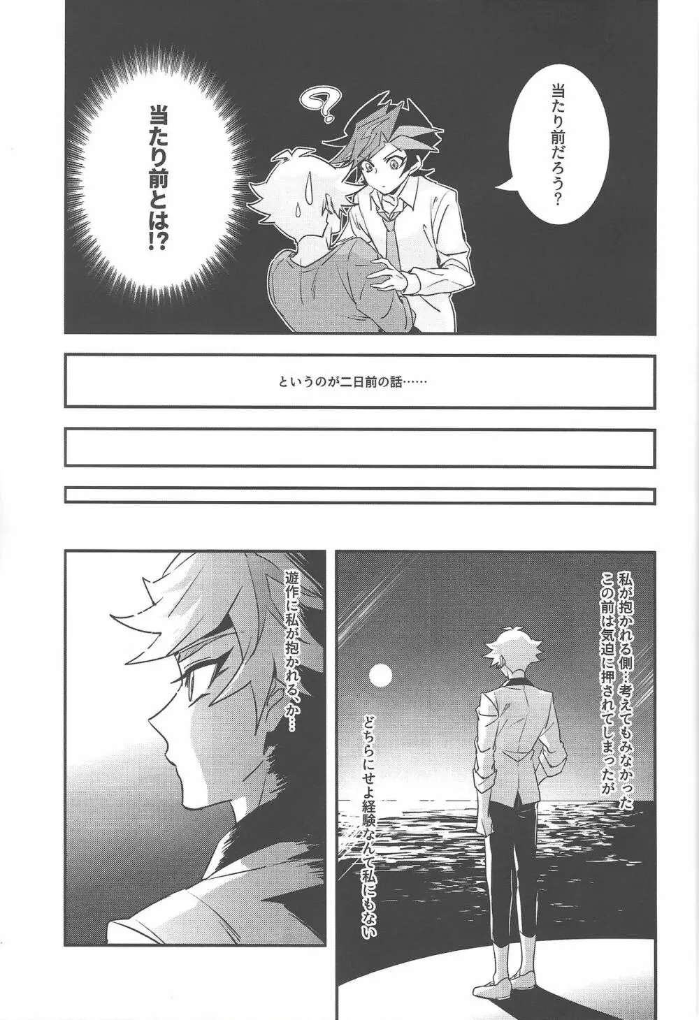 あんな夜は認められない Page.6