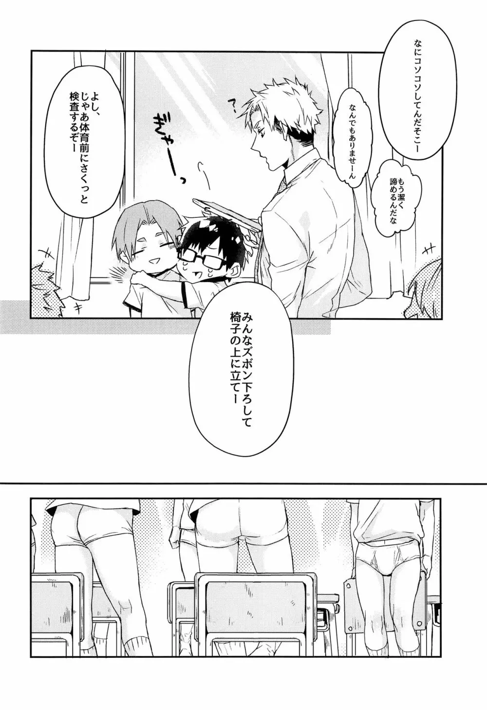 今日は下着検査の日♥ Page.7