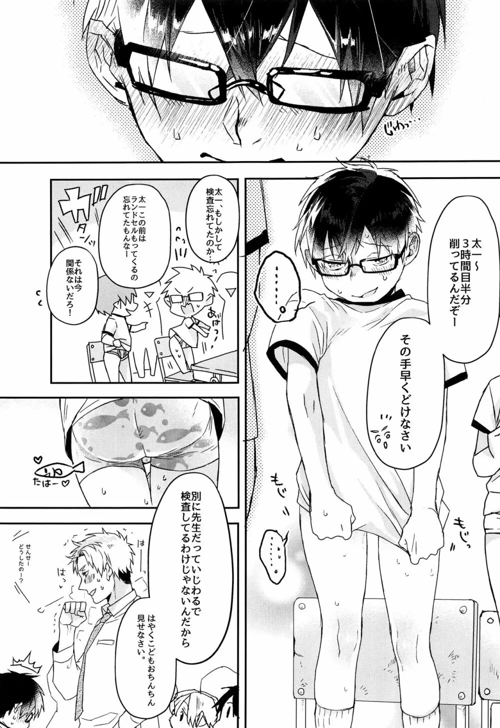 今日は下着検査の日♥ Page.8