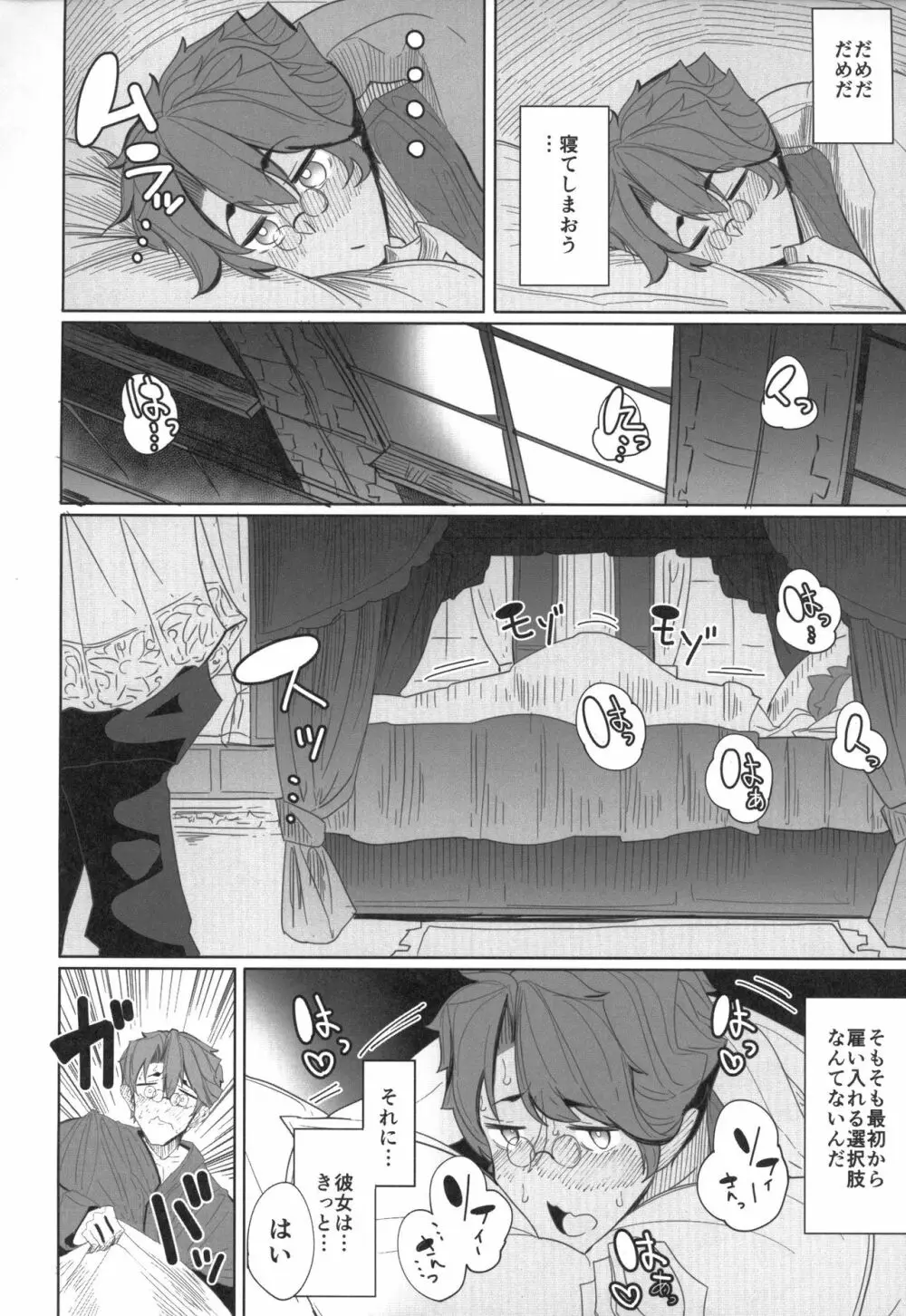 紳士付きメイドのソフィーさん 1 Page.21