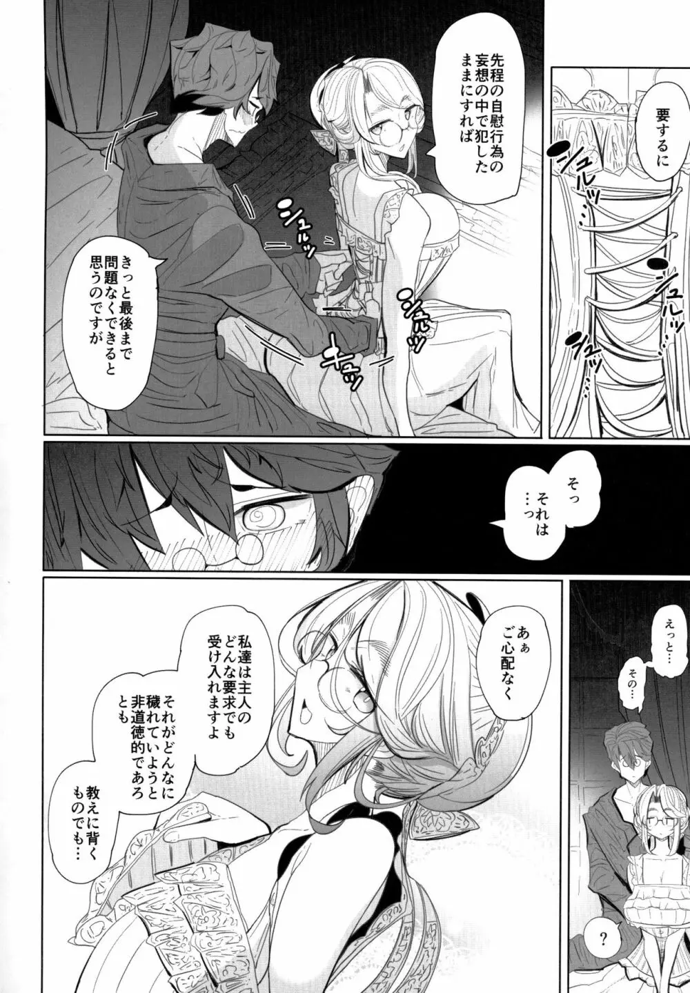 紳士付きメイドのソフィーさん 1 Page.35