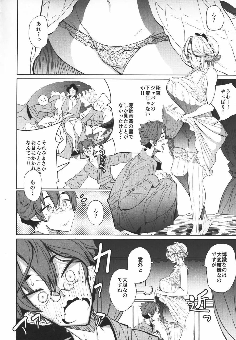 紳士付きメイドのソフィーさん 1 Page.39