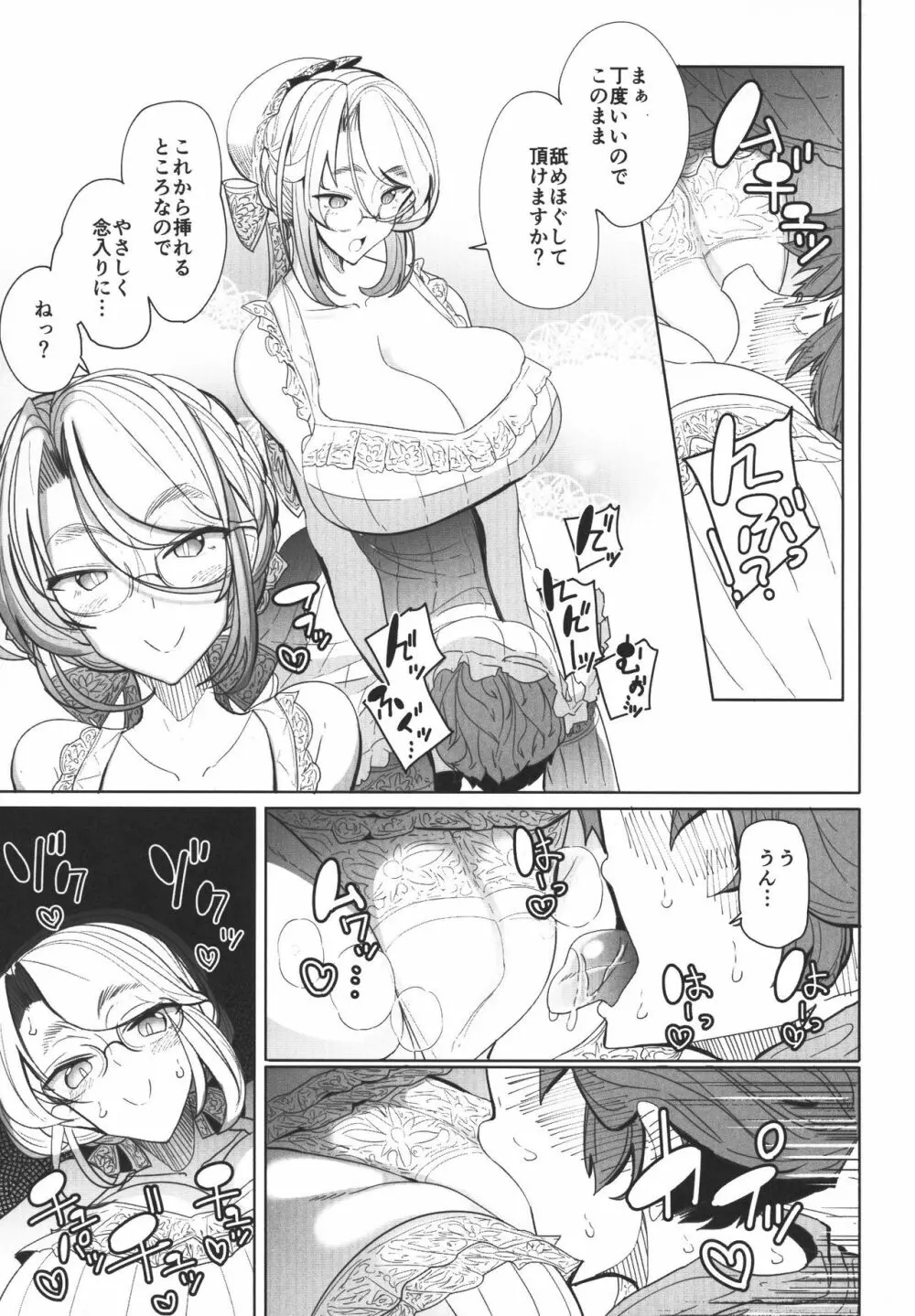 紳士付きメイドのソフィーさん 1 Page.40