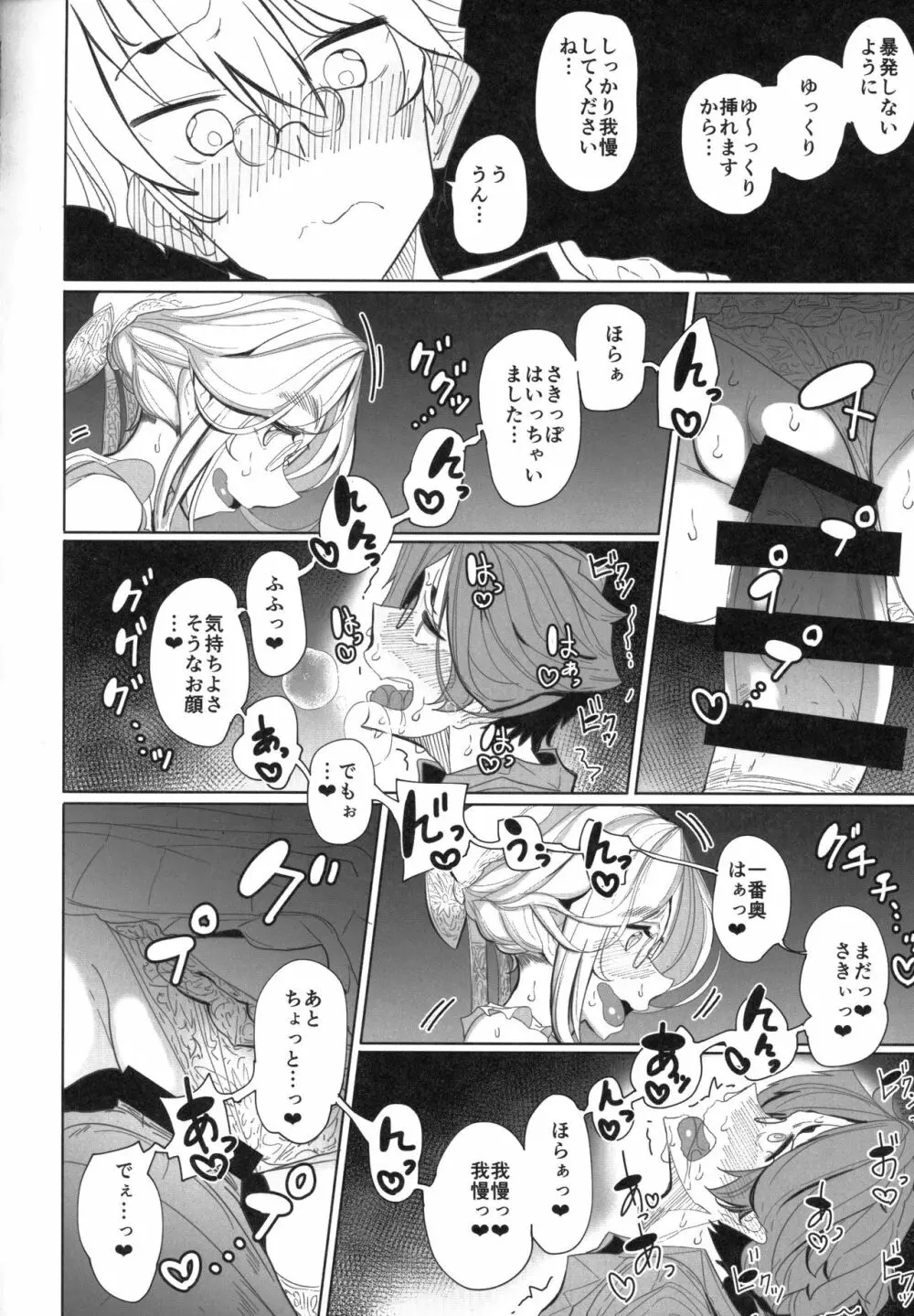 紳士付きメイドのソフィーさん 1 Page.43