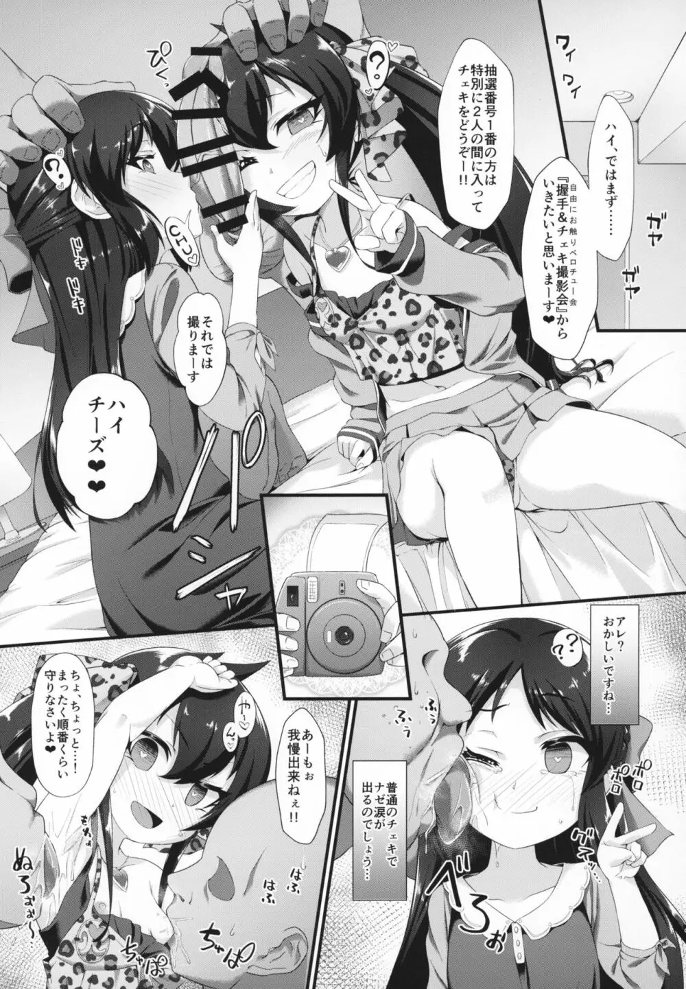 ありす梨沙 ドキドキ催眠ファンミーティング Page.4