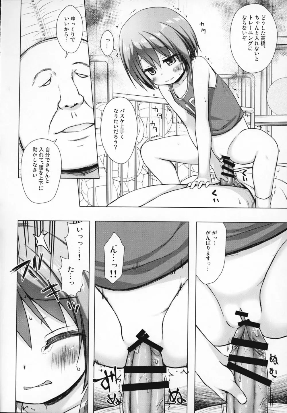 楽園のおもちゃ箱 2時間目 Page.15