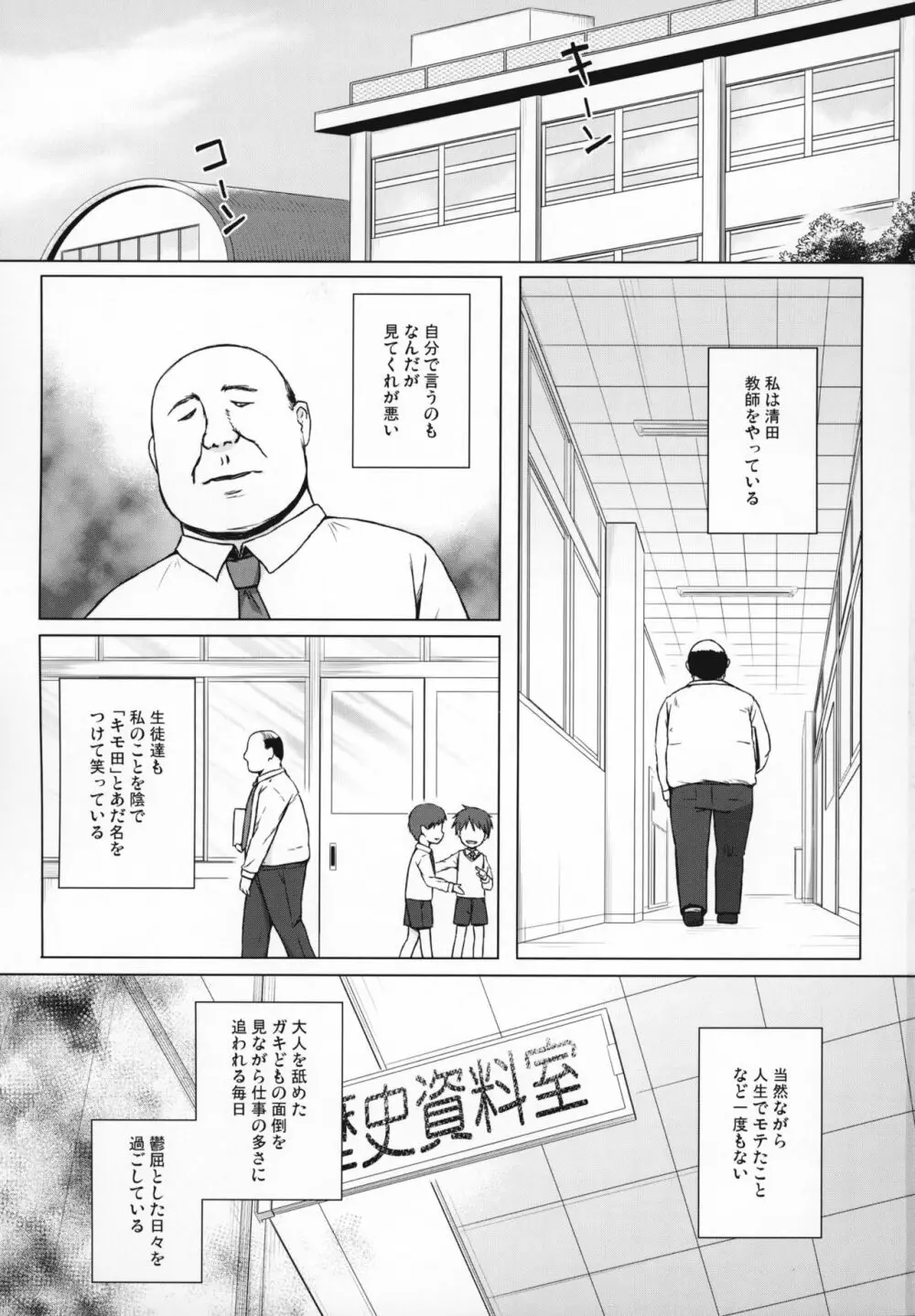 楽園のおもちゃ箱 2時間目 Page.2