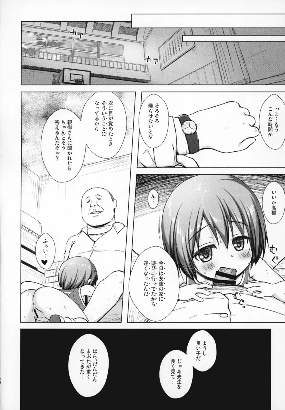 楽園のおもちゃ箱 2時間目 Page.21