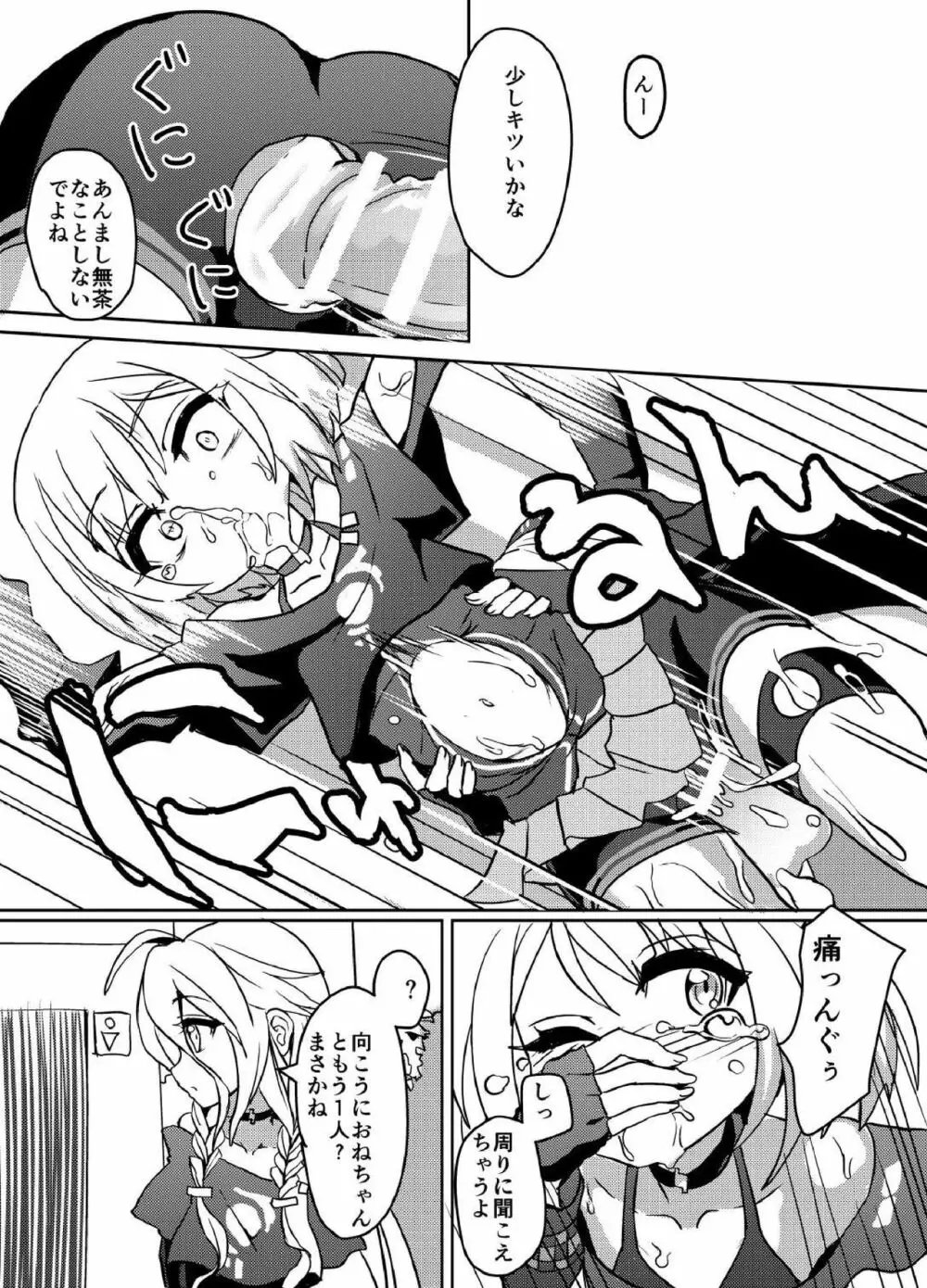 ゆかおねかくれんぼ Page.13