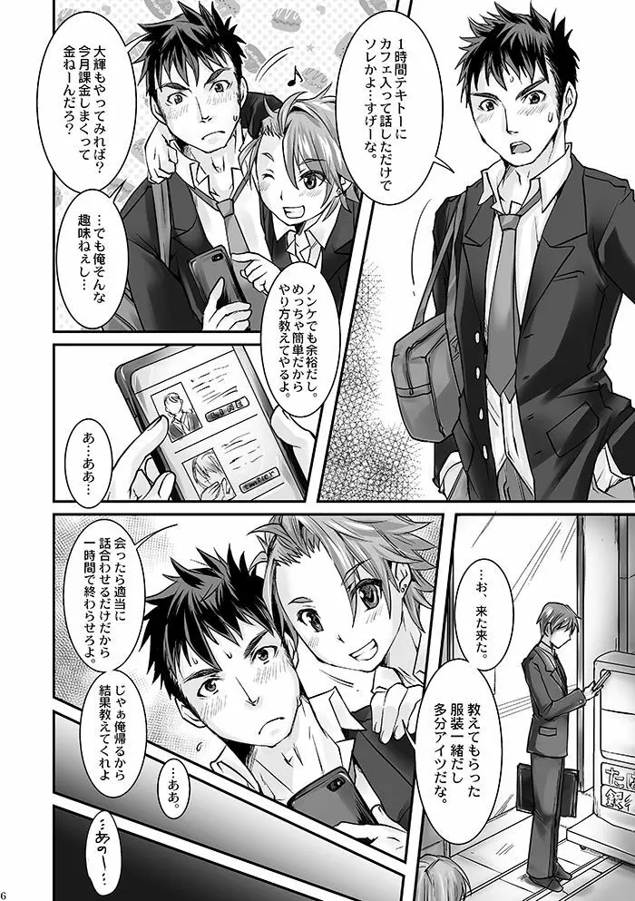 DKビジネスにご用心! Page.4