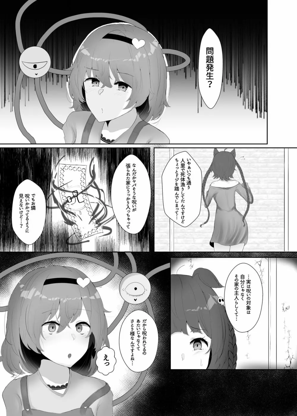 冬はさとりさまとぬくぬくしたい!! + さとりさまコスモグラフィー Page.19