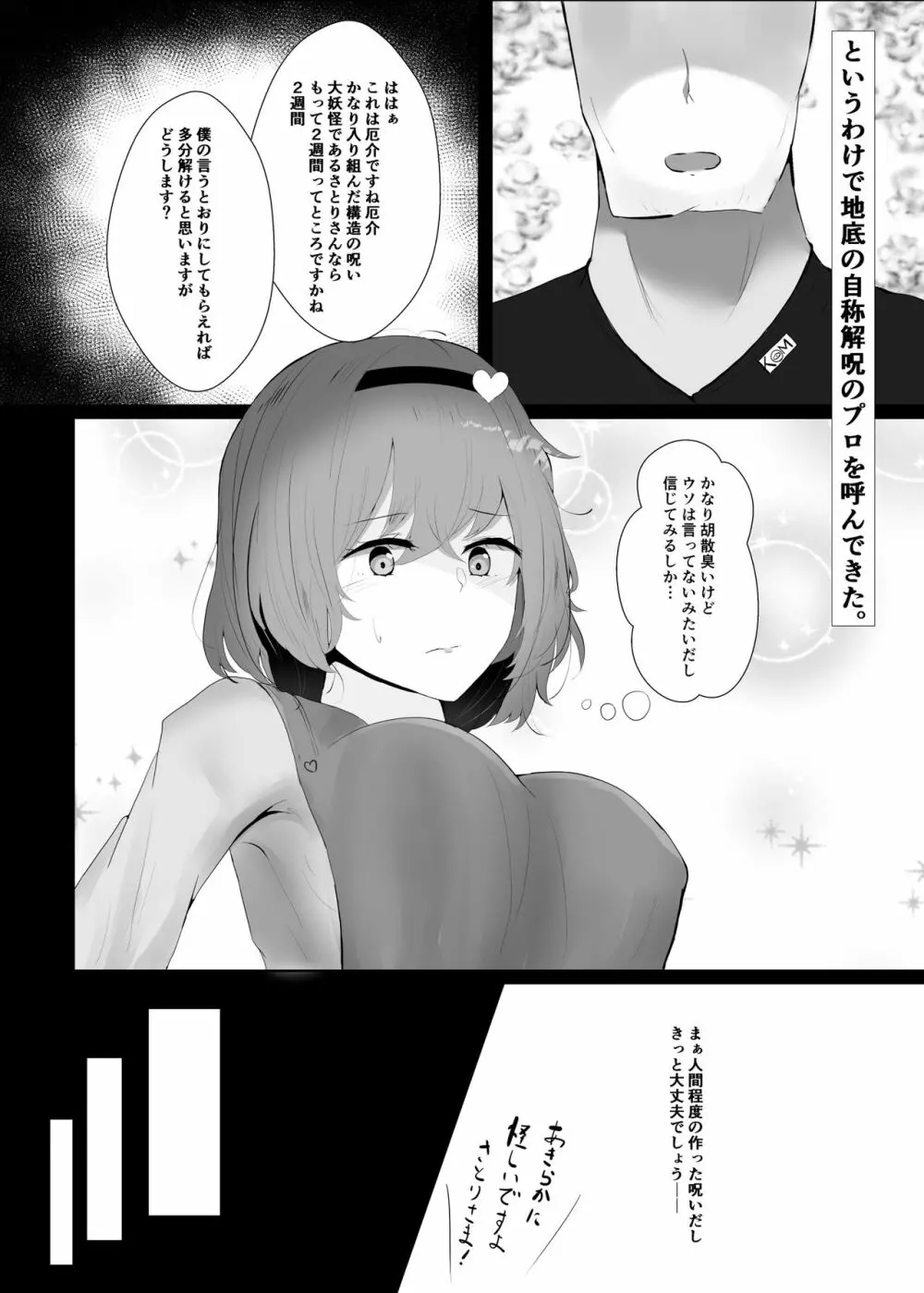 冬はさとりさまとぬくぬくしたい!! + さとりさまコスモグラフィー Page.20