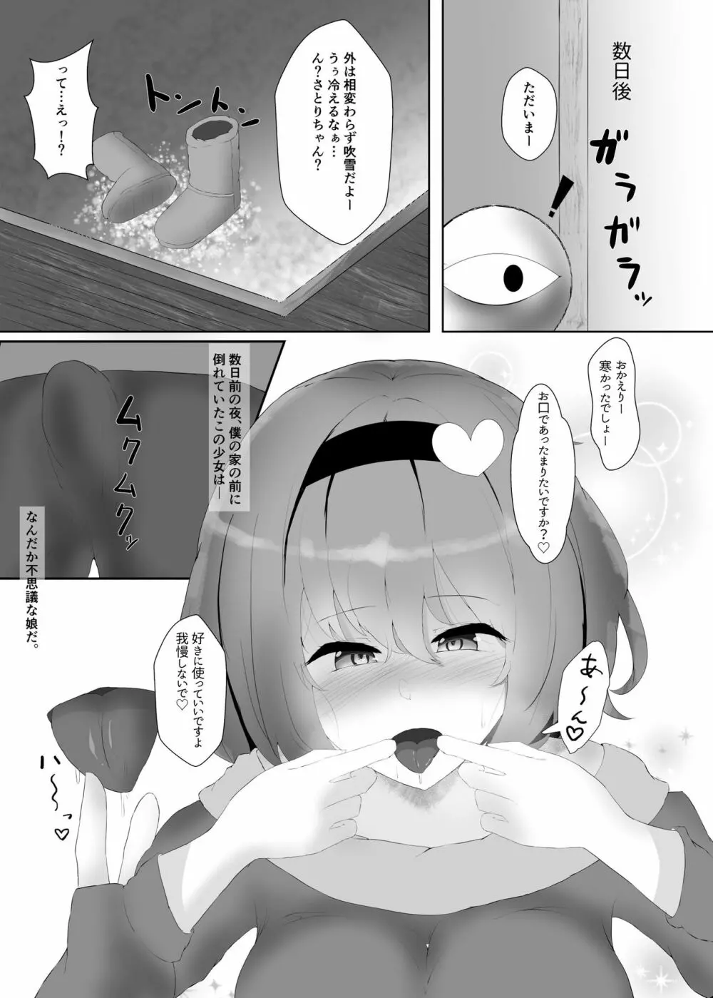 冬はさとりさまとぬくぬくしたい!! + さとりさまコスモグラフィー Page.5