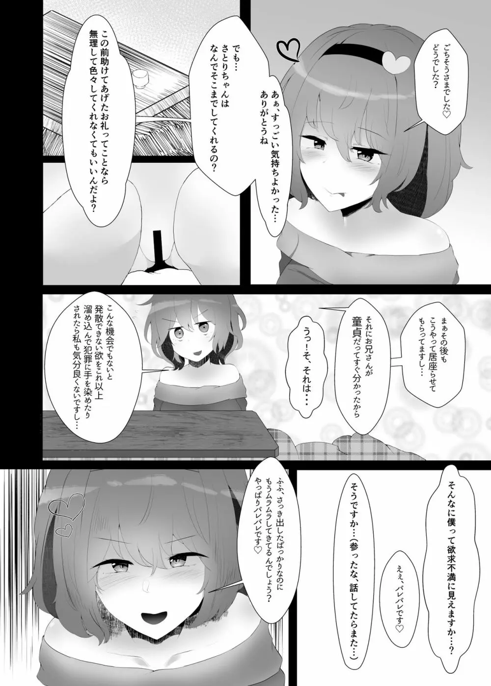 冬はさとりさまとぬくぬくしたい!! + さとりさまコスモグラフィー Page.8