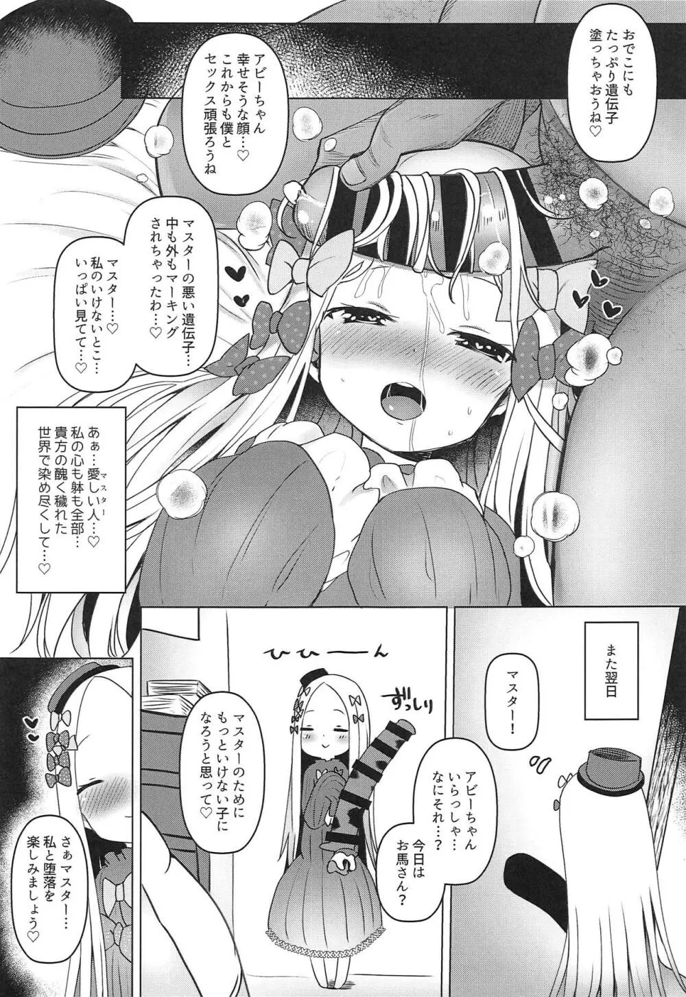 あびびびびびび♡ Page.20