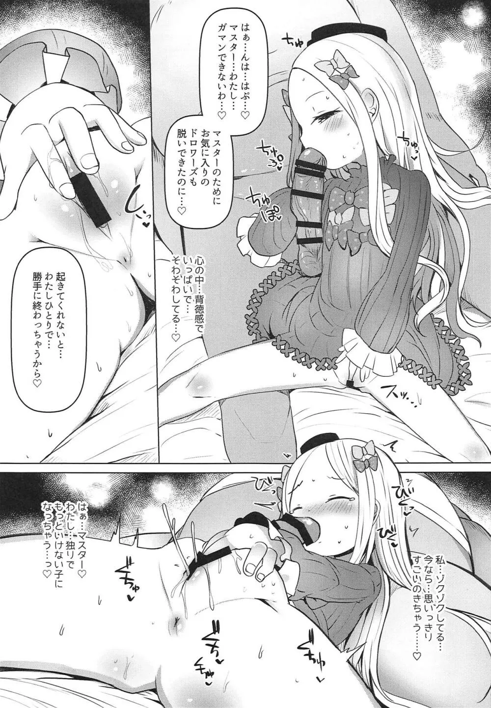 あびびびびびび♡ Page.8