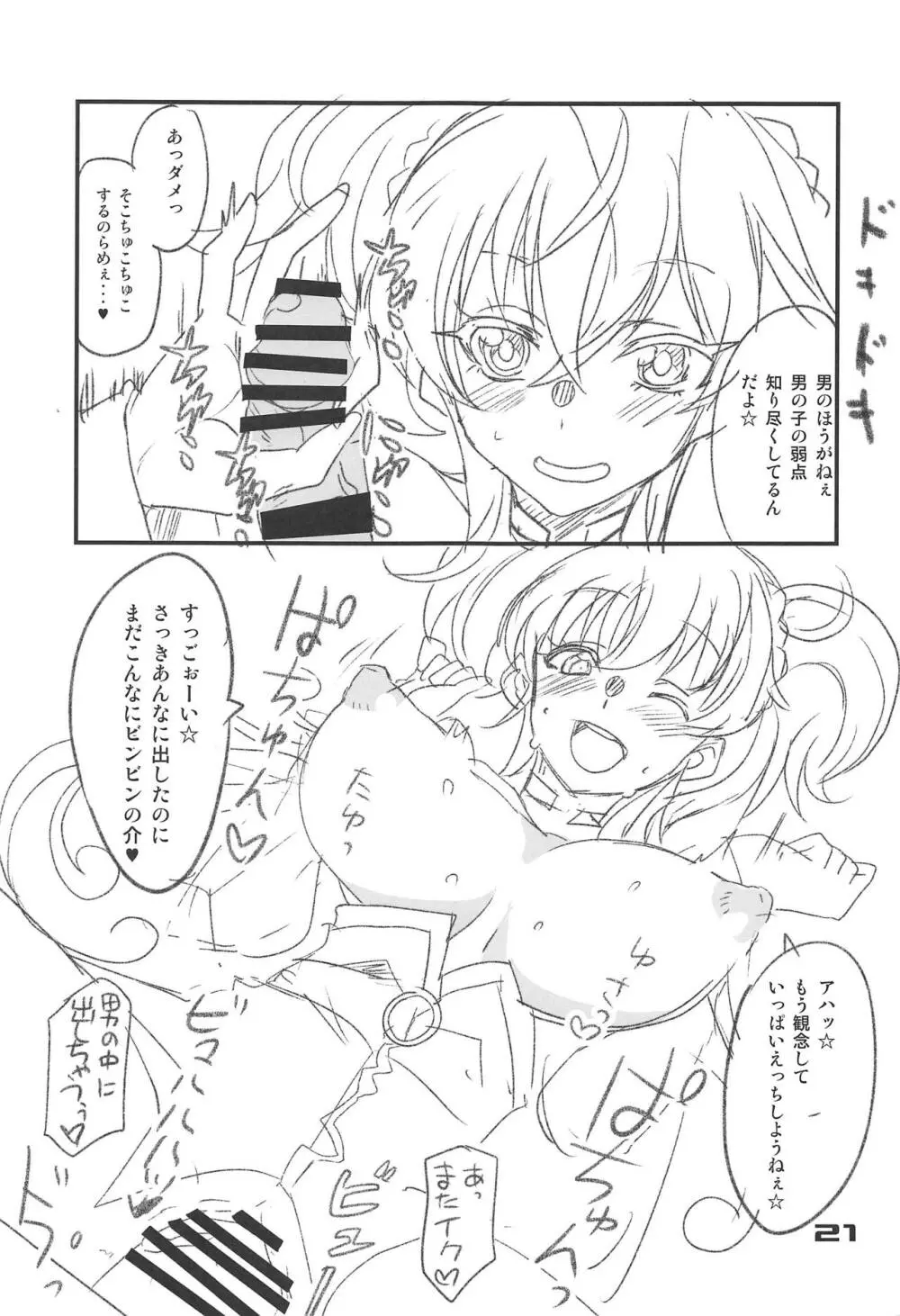 カリオストロ、だとしても? Page.20