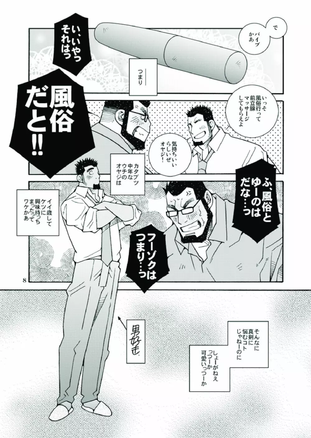 行くぜ!明るい家族計画! Page.10