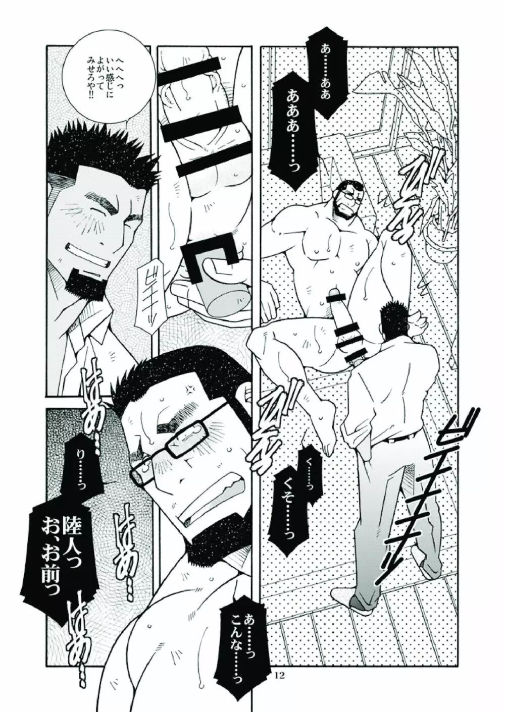 行くぜ!明るい家族計画! Page.13