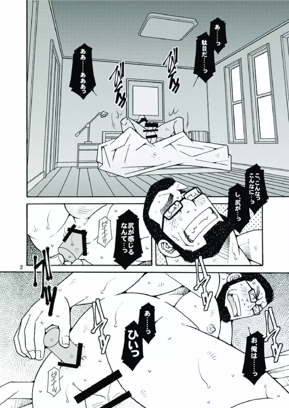 行くぜ!明るい家族計画! Page.3