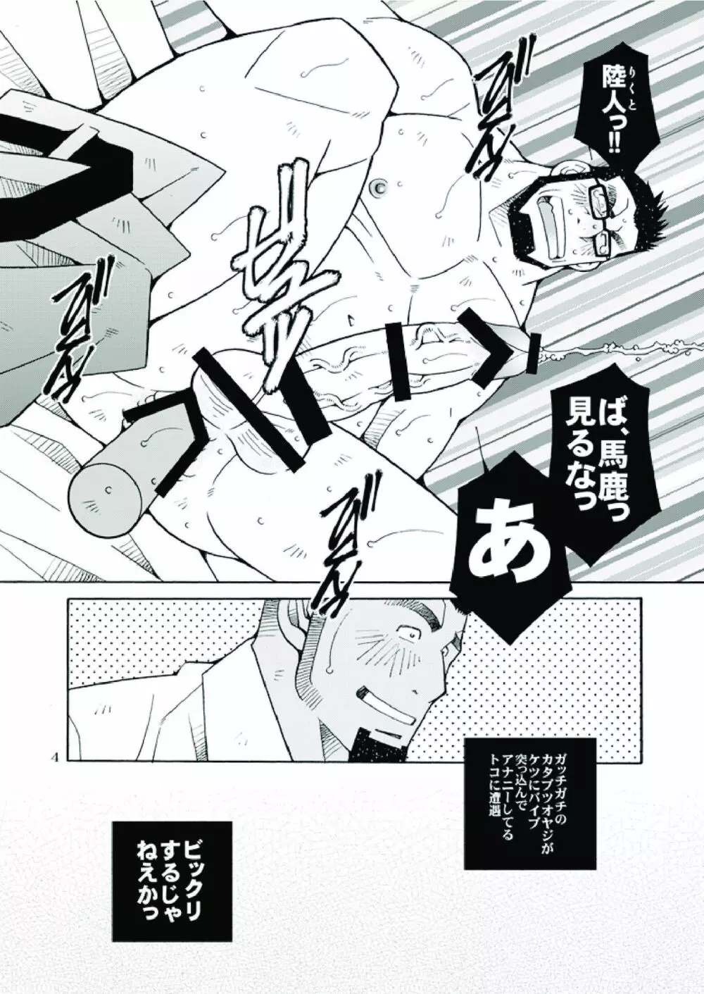 行くぜ!明るい家族計画! Page.5