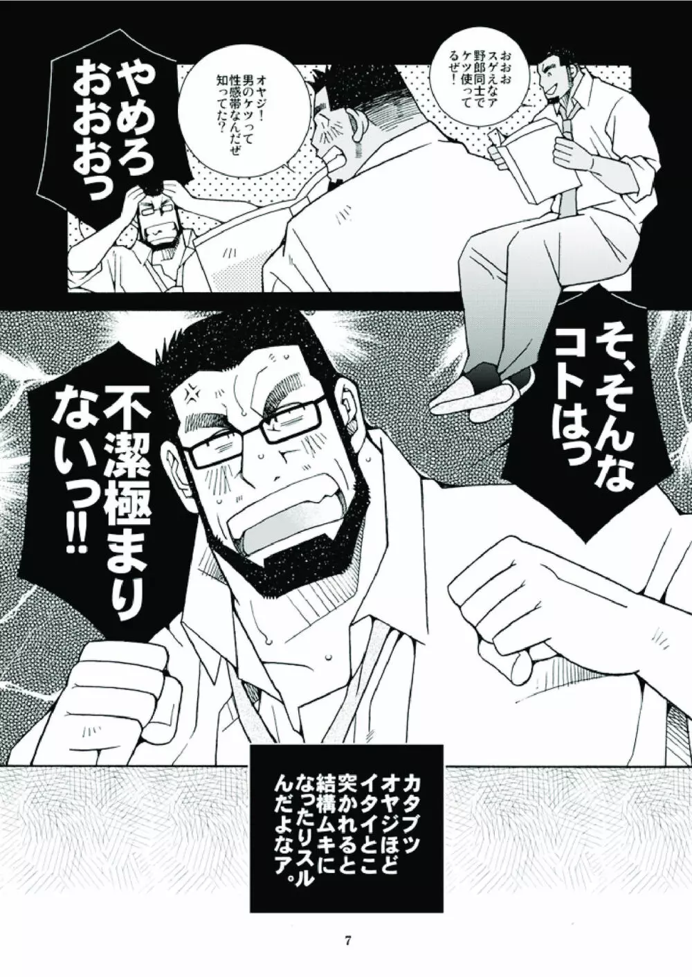 行くぜ!明るい家族計画! Page.8