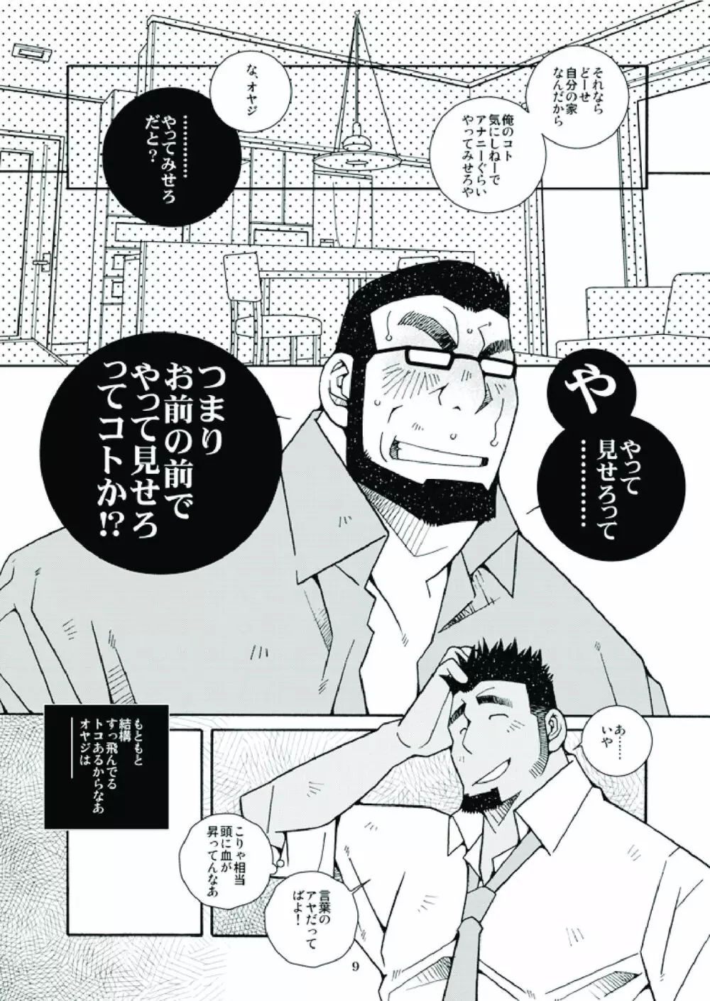 行くぜ!明るい家族計画! Page.9