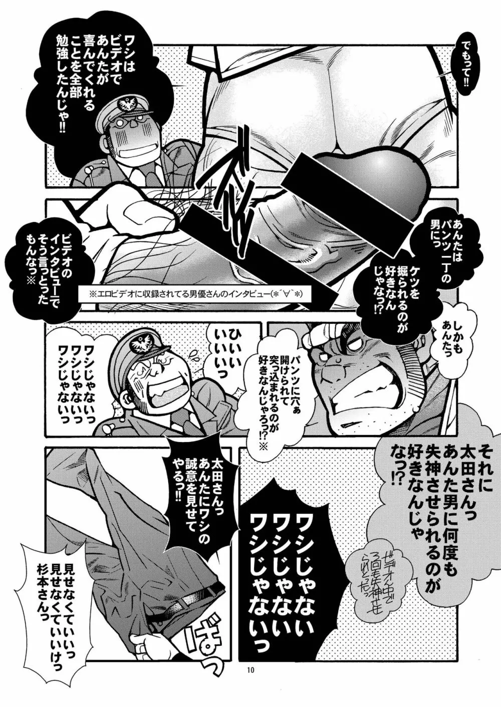 太田亀治朗物語 Page.11