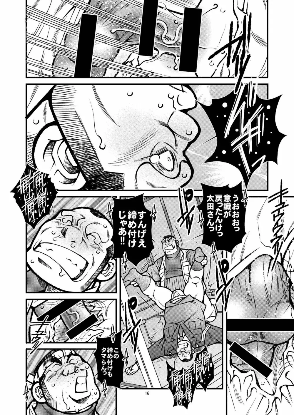 太田亀治朗物語 Page.17