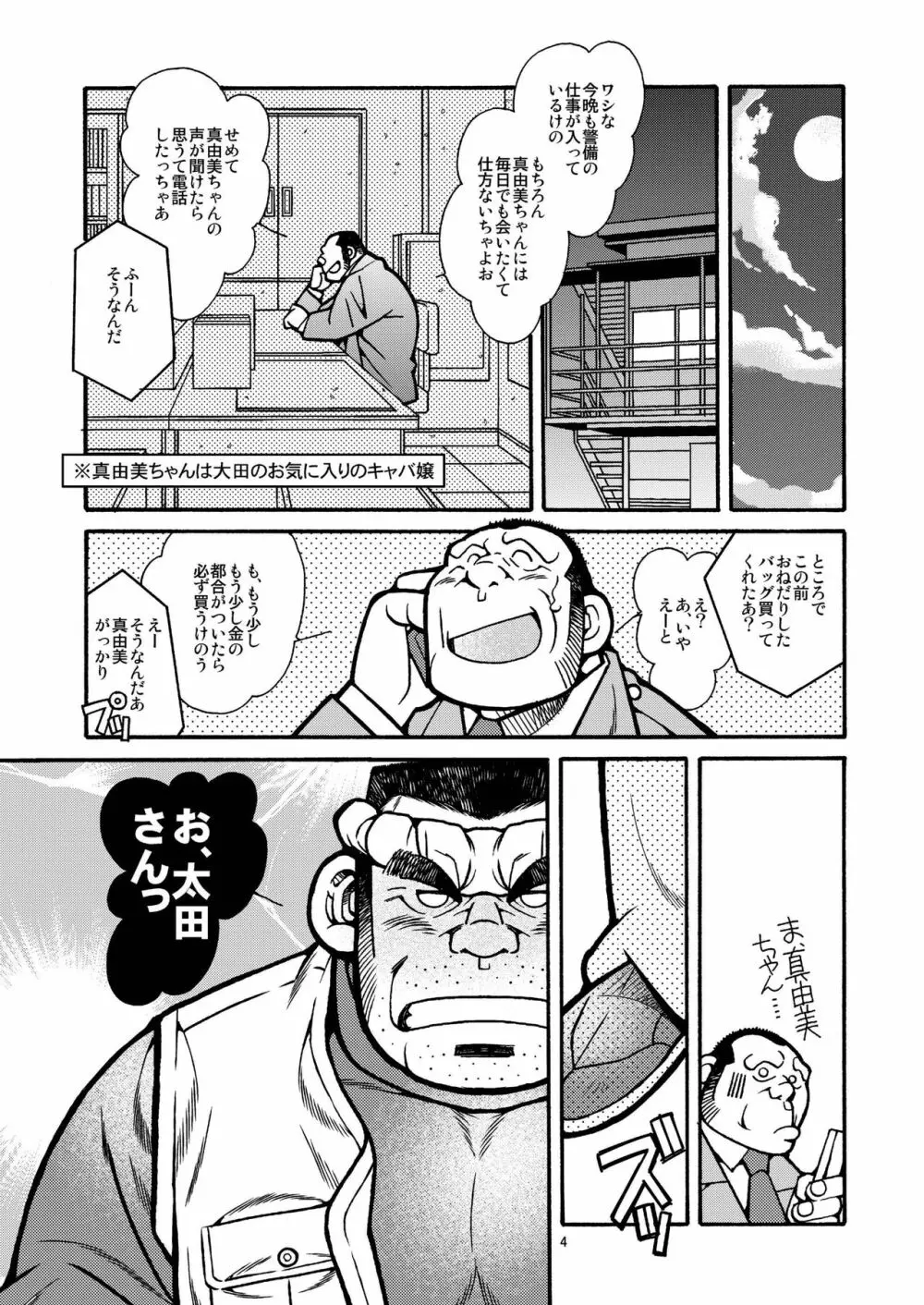 太田亀治朗物語 Page.5