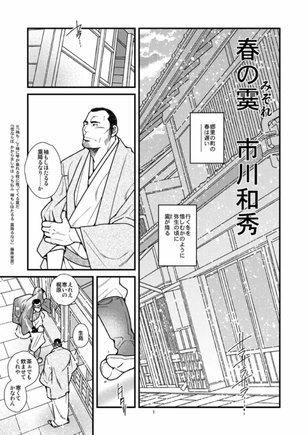 寒椿の恋路/春の霙 Page.11