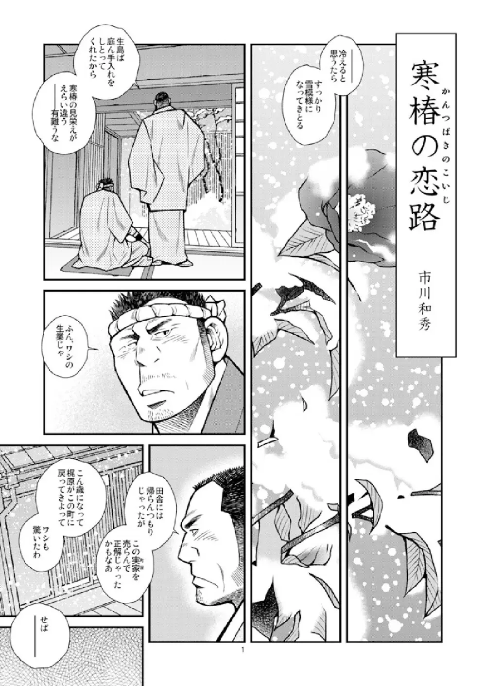 寒椿の恋路/春の霙 Page.3