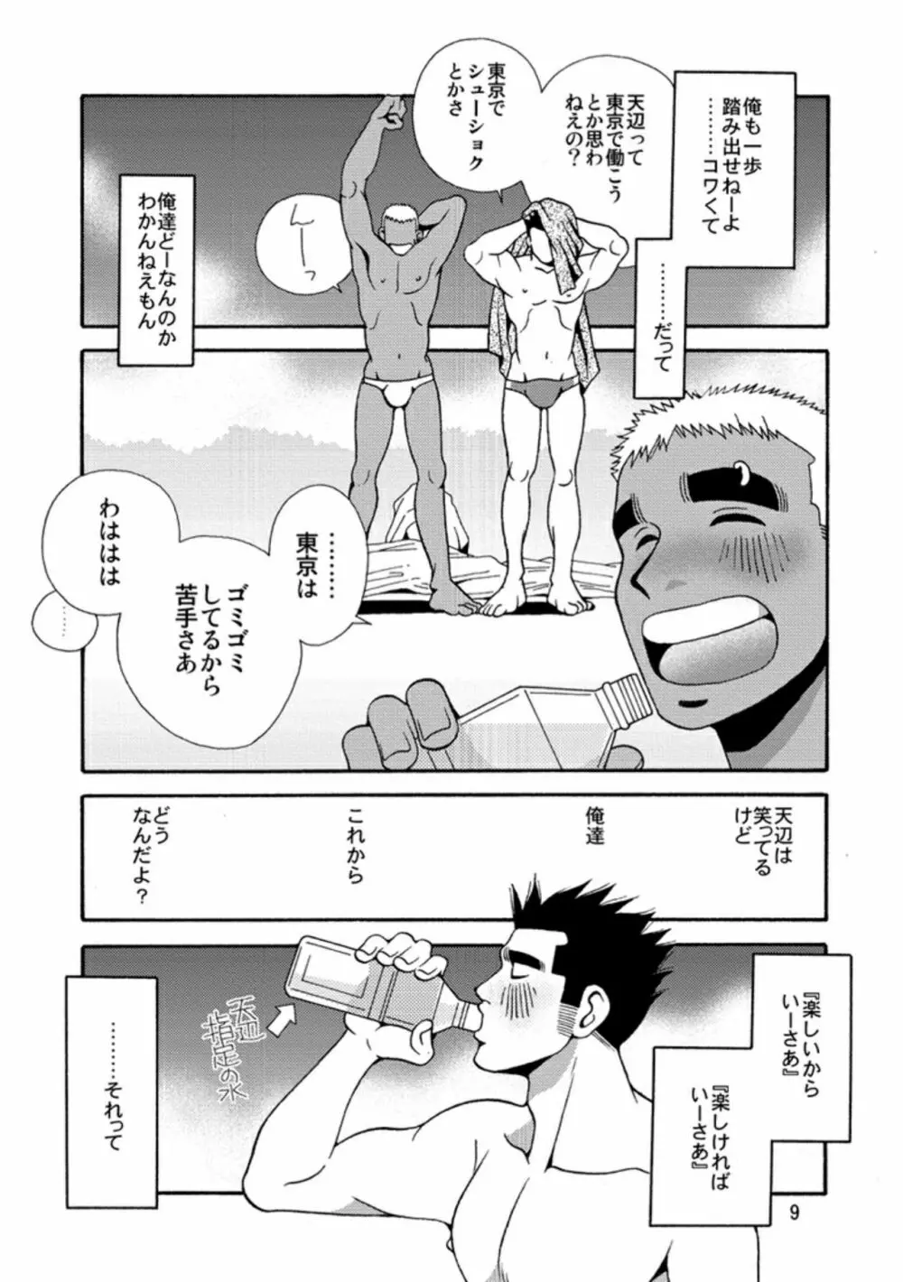 沖縄のおいしい水 Page.10