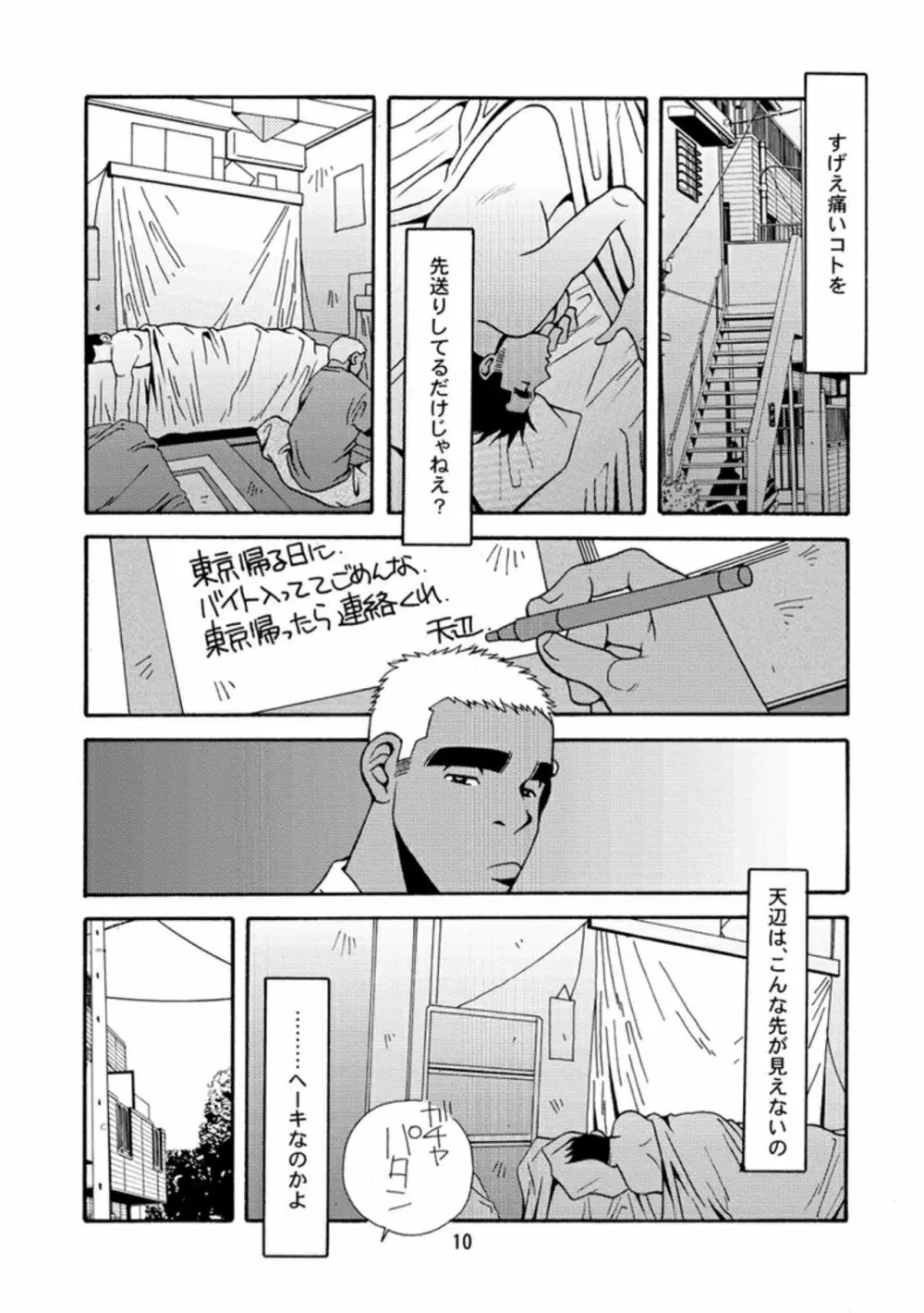 沖縄のおいしい水 Page.11