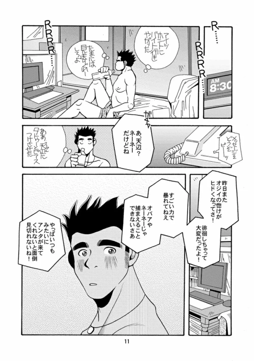 沖縄のおいしい水 Page.12