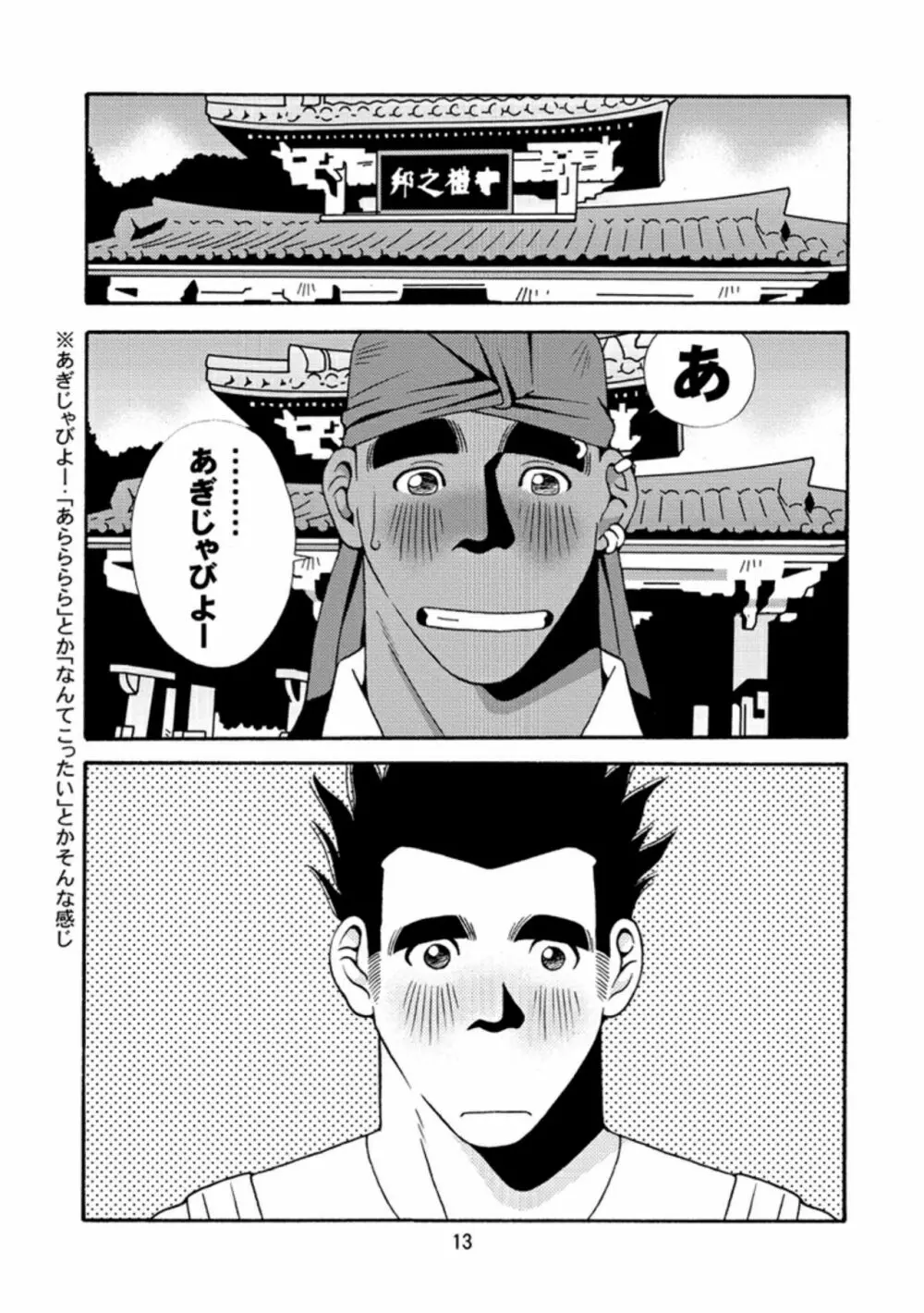 沖縄のおいしい水 Page.14