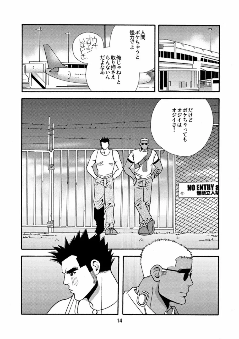 沖縄のおいしい水 Page.15