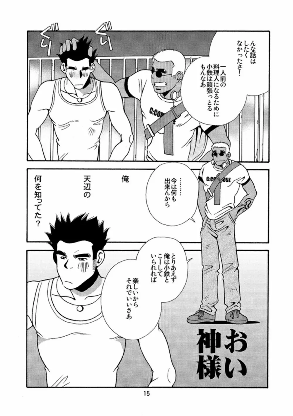 沖縄のおいしい水 Page.16