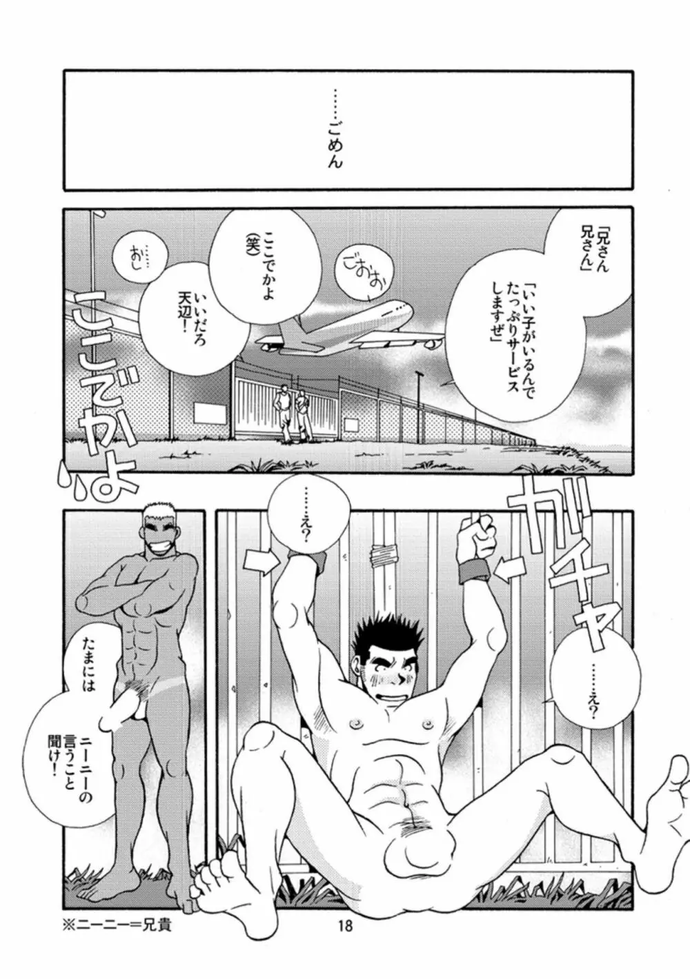 沖縄のおいしい水 Page.19