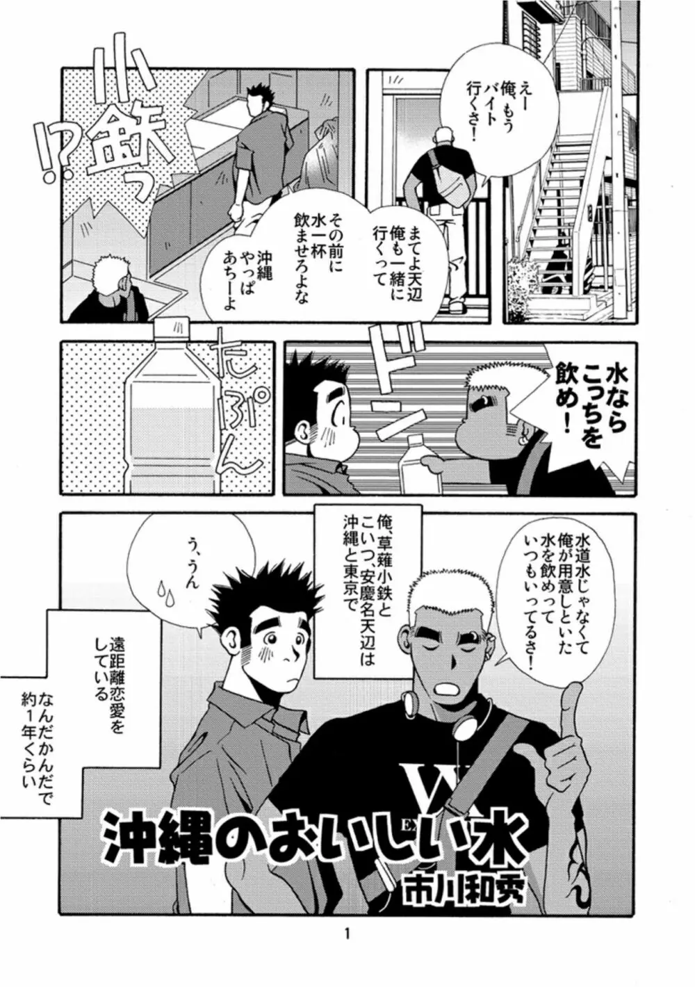 沖縄のおいしい水 Page.2