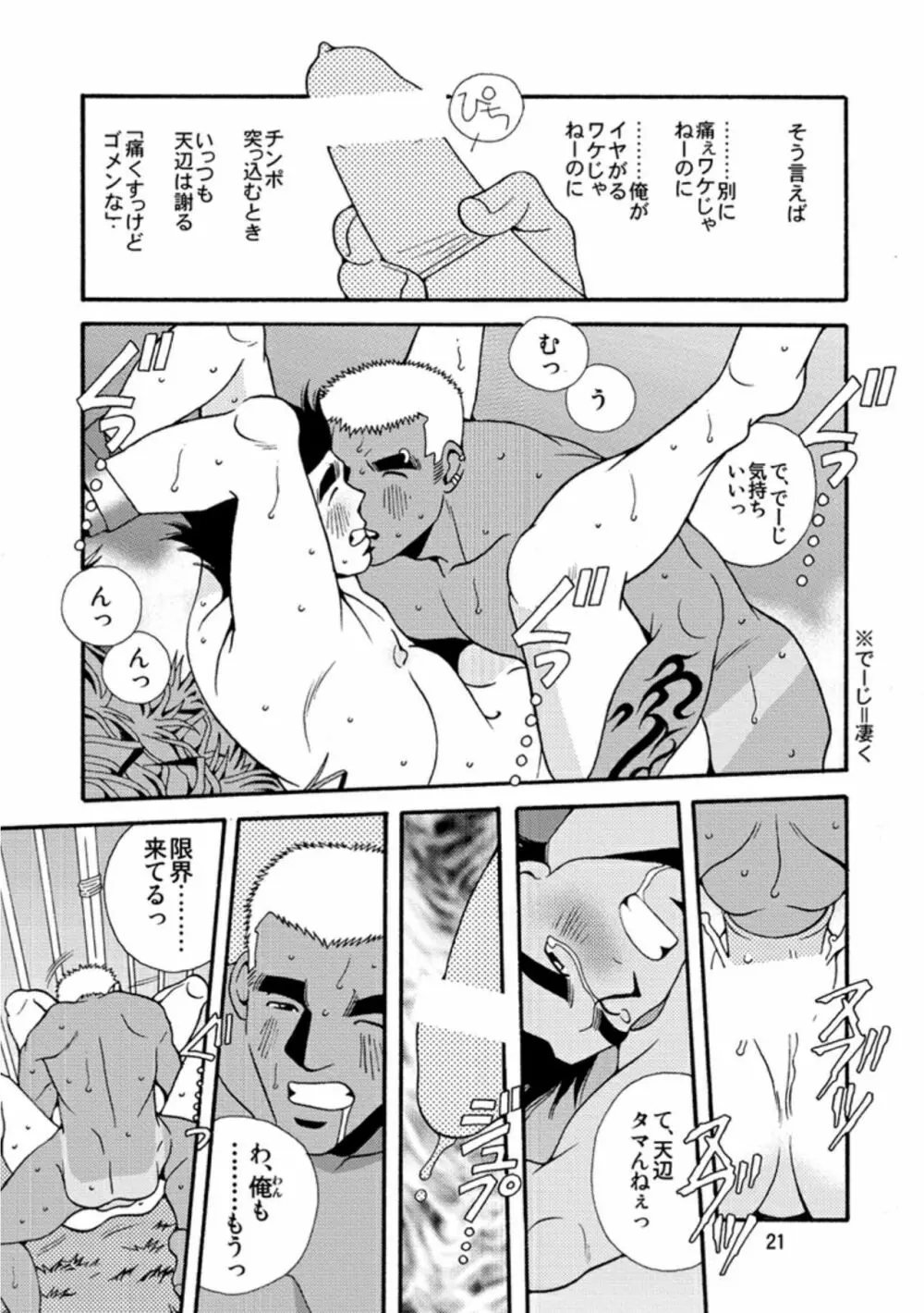 沖縄のおいしい水 Page.22