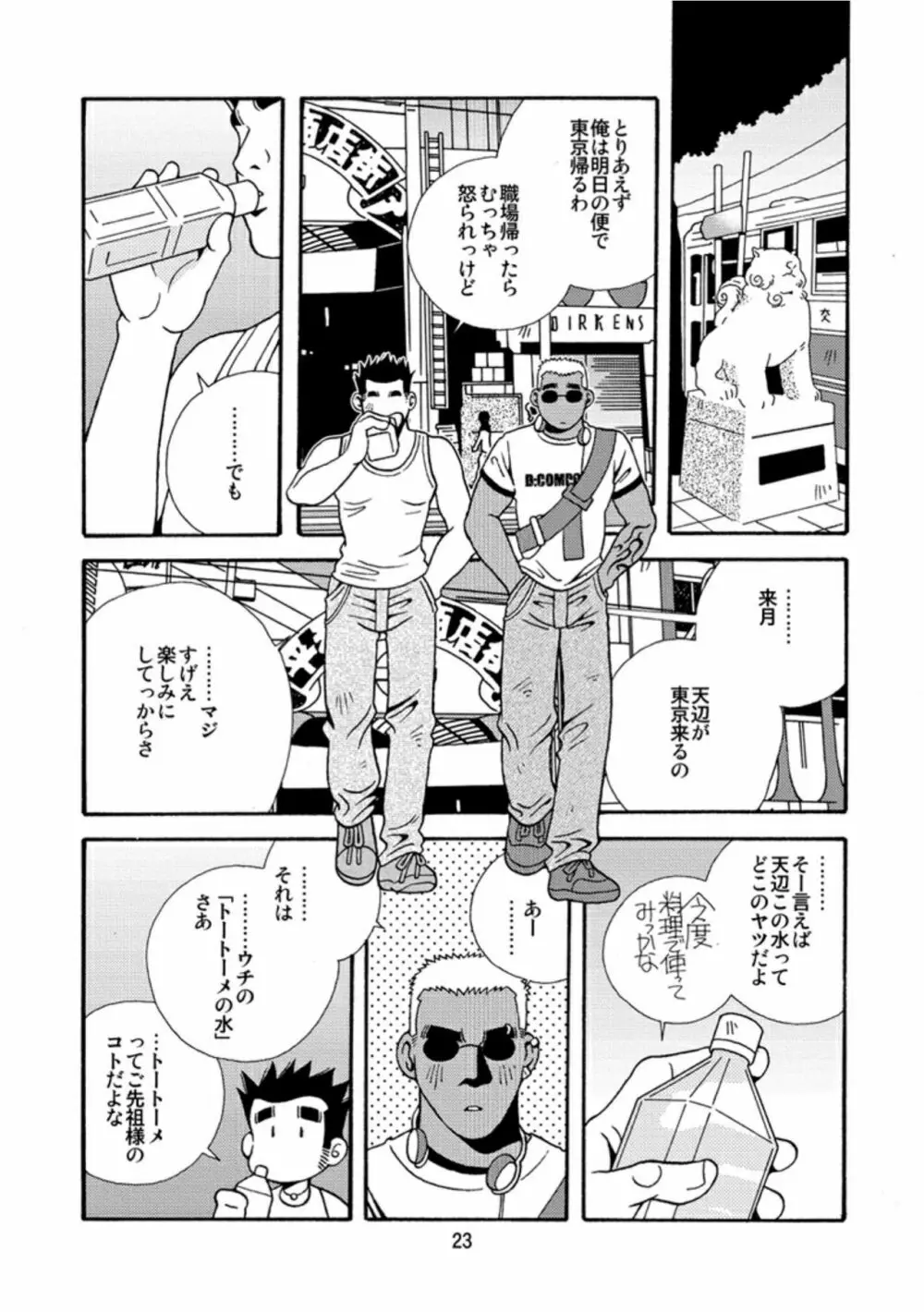 沖縄のおいしい水 Page.24