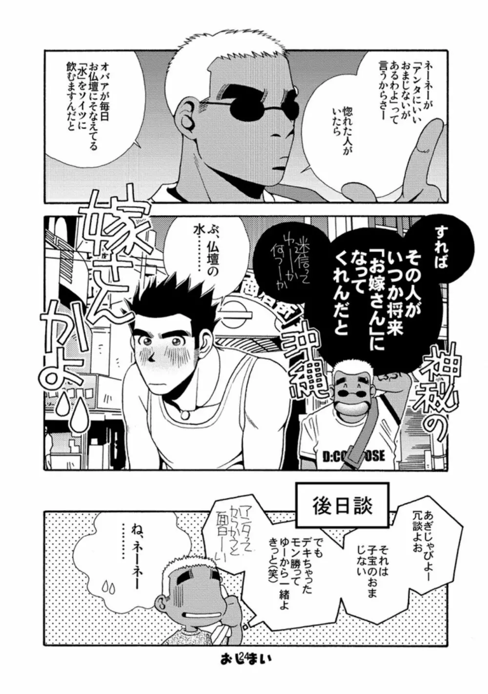 沖縄のおいしい水 Page.25